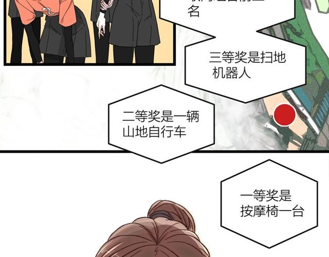 《我们三分熟》第50话马拉松我来了 第15页