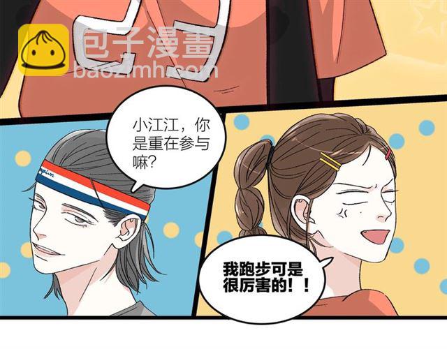 《我们三分熟》第50话马拉松我来了 第17页