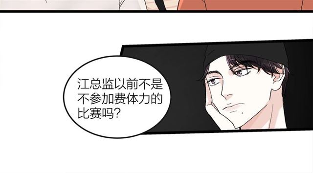 《我们三分熟》第50话马拉松我来了 第19页