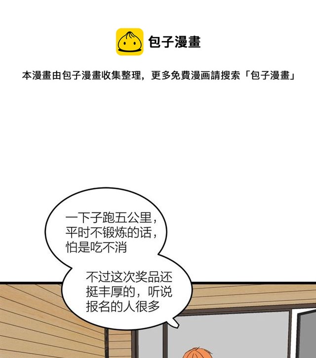 《我们三分熟》第50话马拉松我来了 第1页