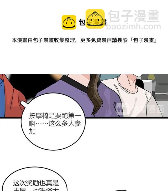 《我们三分熟》第50话马拉松我来了 第21页