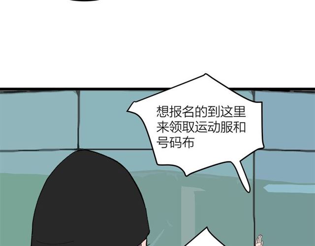 《我们三分熟》第50话马拉松我来了 第24页