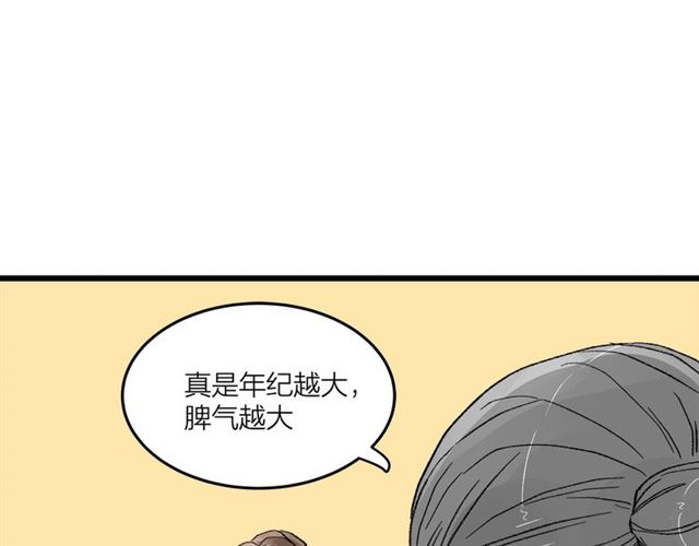 《我们三分熟》第50话马拉松我来了 第26页