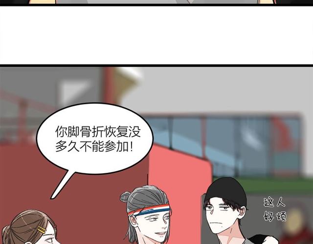《我们三分熟》第50话马拉松我来了 第32页