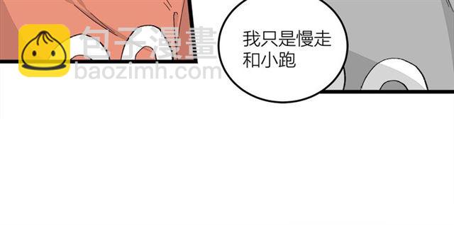 《我们三分熟》第50话马拉松我来了 第35页