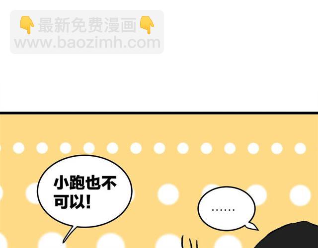 《我们三分熟》第50话马拉松我来了 第36页