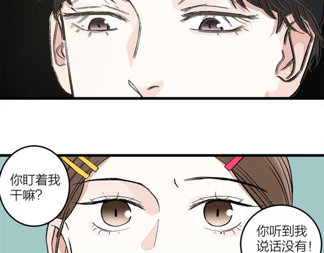 《我们三分熟》第50话马拉松我来了 第38页