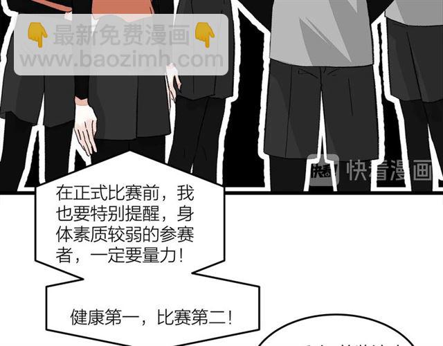 《我们三分熟》第50话马拉松我来了 第42页