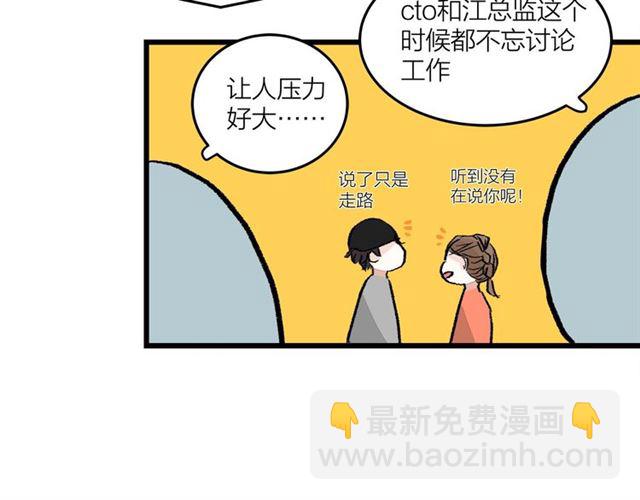 《我们三分熟》第50话马拉松我来了 第43页