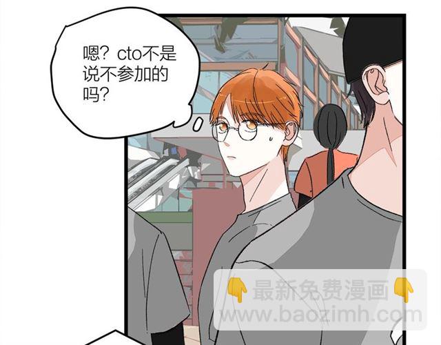 《我们三分熟》第50话马拉松我来了 第48页