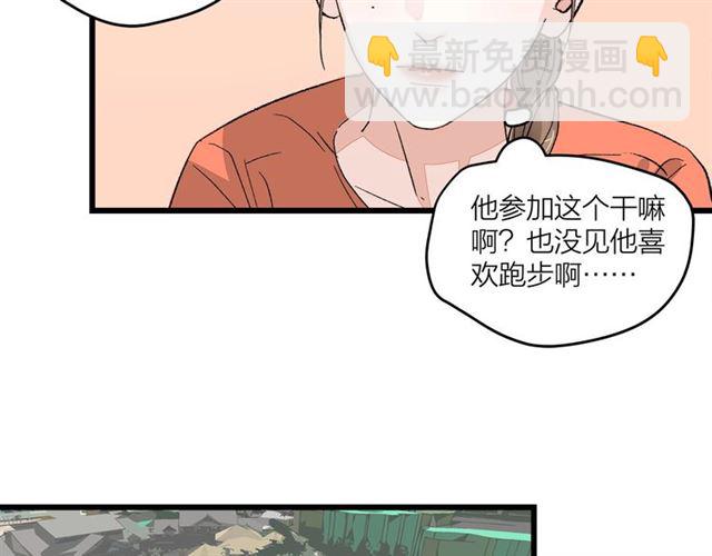 《我们三分熟》第50话马拉松我来了 第50页