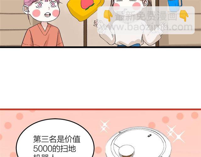 《我们三分熟》第50话马拉松我来了 第6页