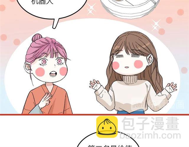 《我们三分熟》第50话马拉松我来了 第7页
