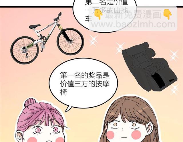 《我们三分熟》第50话马拉松我来了 第8页