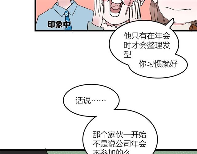 《我们三分熟》第49话海边 第11页