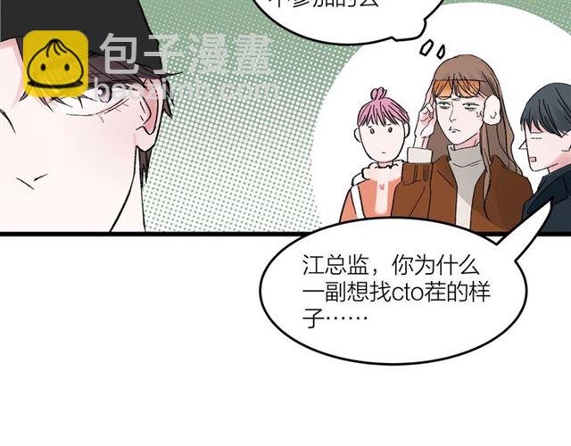 《我们三分熟》第49话海边 第12页