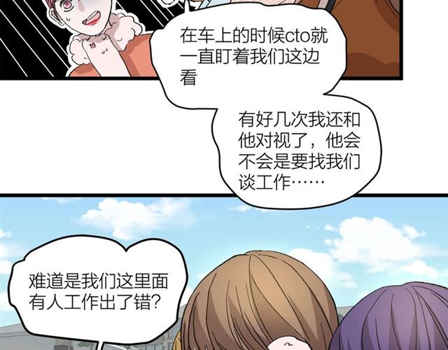 《我们三分熟》第49话海边 第18页