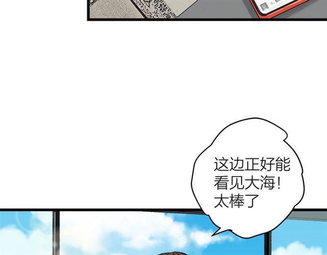 《我们三分熟》第49话海边 第27页