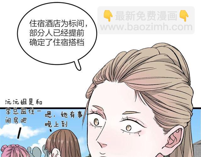 《我们三分熟》第49话海边 第3页