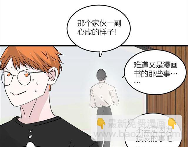 《我们三分熟》第49话海边 第44页
