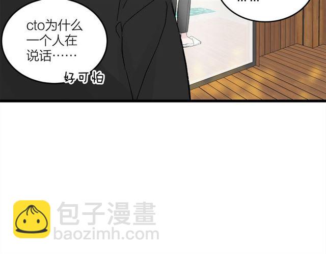 《我们三分熟》第49话海边 第45页