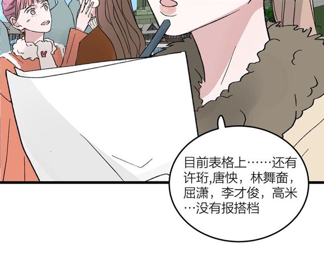 《我们三分熟》第49话海边 第4页