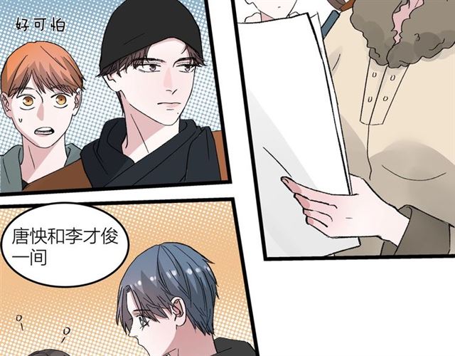 《我们三分熟》第49话海边 第7页
