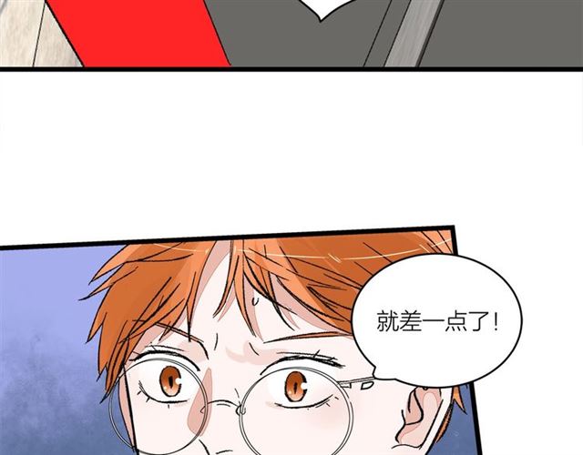 《我们三分熟》第53话谁是冠军！ 第15页