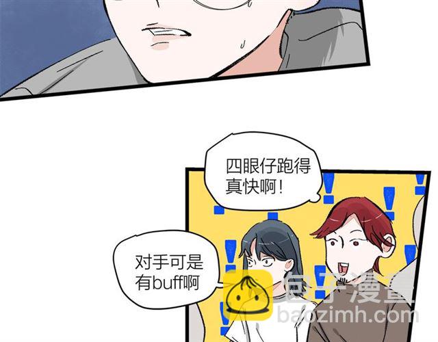 《我们三分熟》第53话谁是冠军！ 第16页