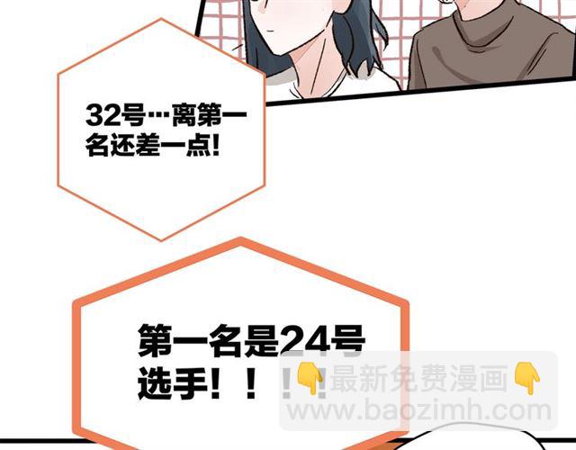 《我们三分熟》第53话谁是冠军！ 第24页