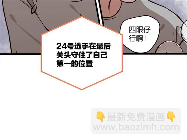 《我们三分熟》第53话谁是冠军！ 第26页