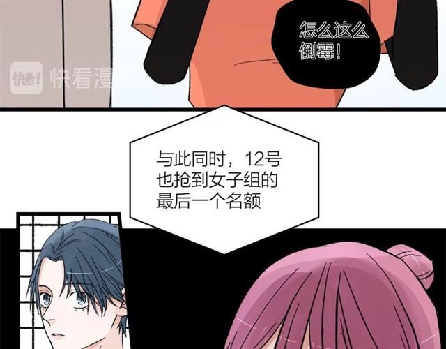 《我们三分熟》第53话谁是冠军！ 第32页