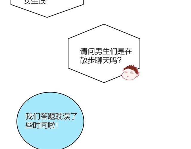 《我们三分熟》第53话谁是冠军！ 第37页