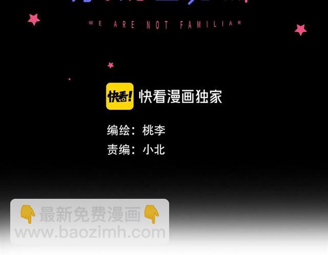 《我们三分熟》第53话谁是冠军！ 第3页