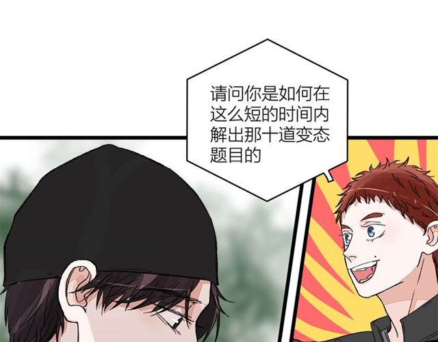 《我们三分熟》第53话谁是冠军！ 第41页