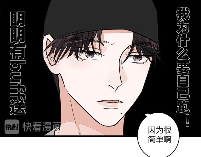《我们三分熟》第53话谁是冠军！ 第44页