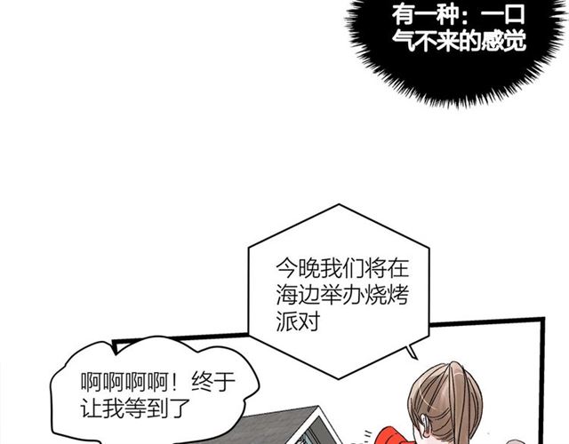 《我们三分熟》第53话谁是冠军！ 第46页