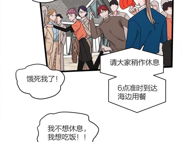 《我们三分熟》第53话谁是冠军！ 第47页