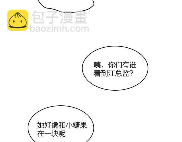 《我们三分熟》第53话谁是冠军！ 第48页
