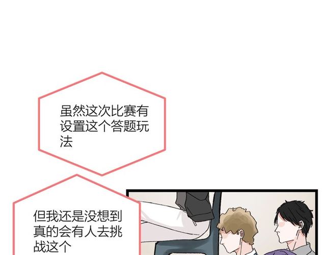 《我们三分熟》第53话谁是冠军！ 第4页