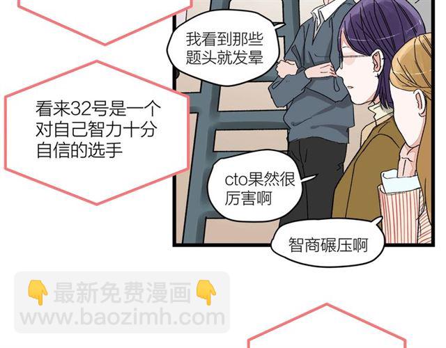 《我们三分熟》第53话谁是冠军！ 第5页