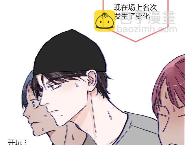 《我们三分熟》第53话谁是冠军！ 第6页