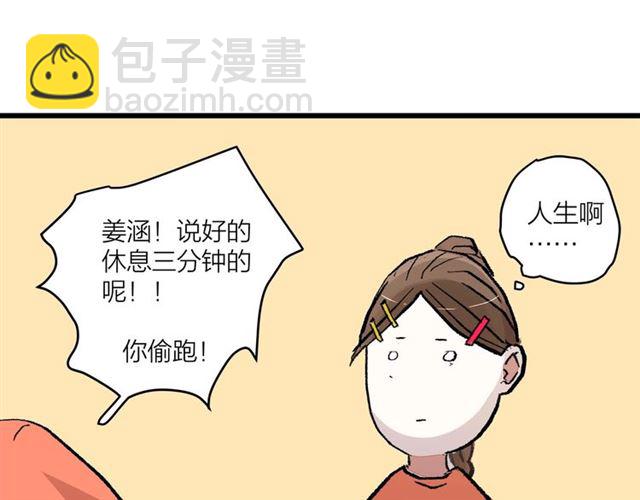 《我们三分熟》第51话幼稚会传染 第30页