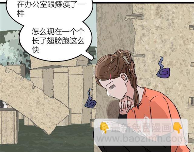 《我们三分熟》第51话幼稚会传染 第32页