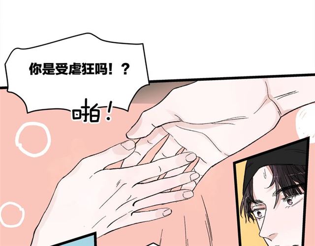 《我们三分熟》第51话幼稚会传染 第41页