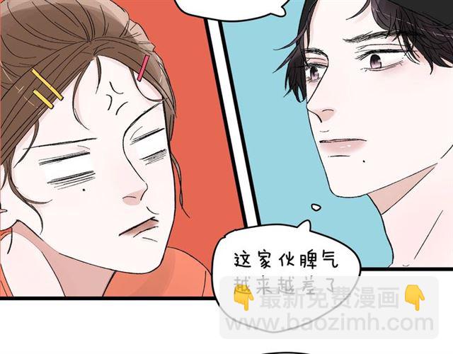 《我们三分熟》第51话幼稚会传染 第43页
