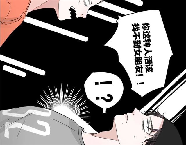 《我们三分熟》第51话幼稚会传染 第45页