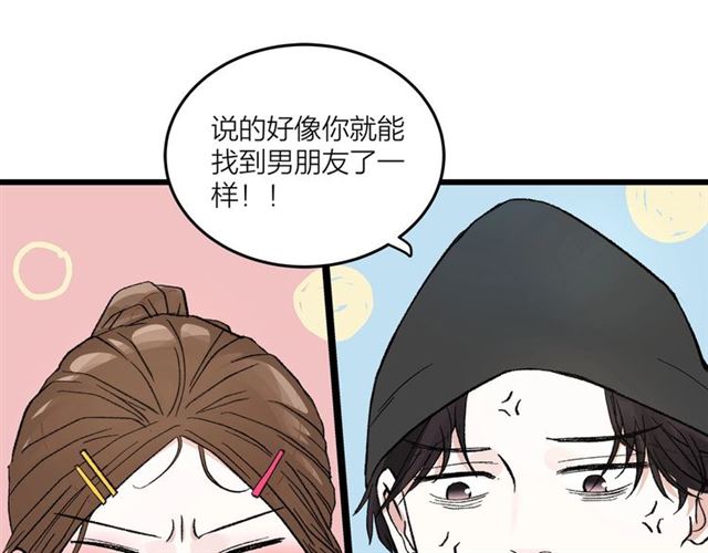 《我们三分熟》第51话幼稚会传染 第49页