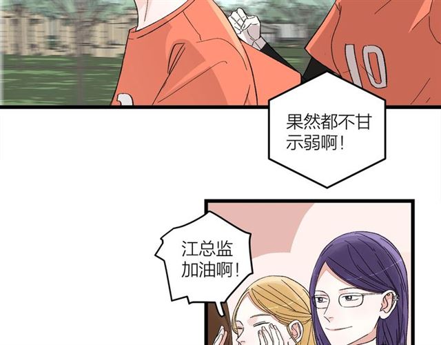 《我们三分熟》第51话幼稚会传染 第5页
