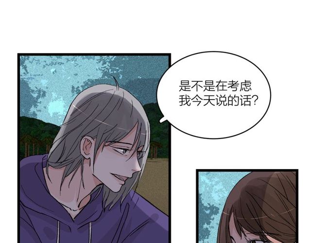 《我们三分熟》第54话 哇 是海边告白耶 第10页
